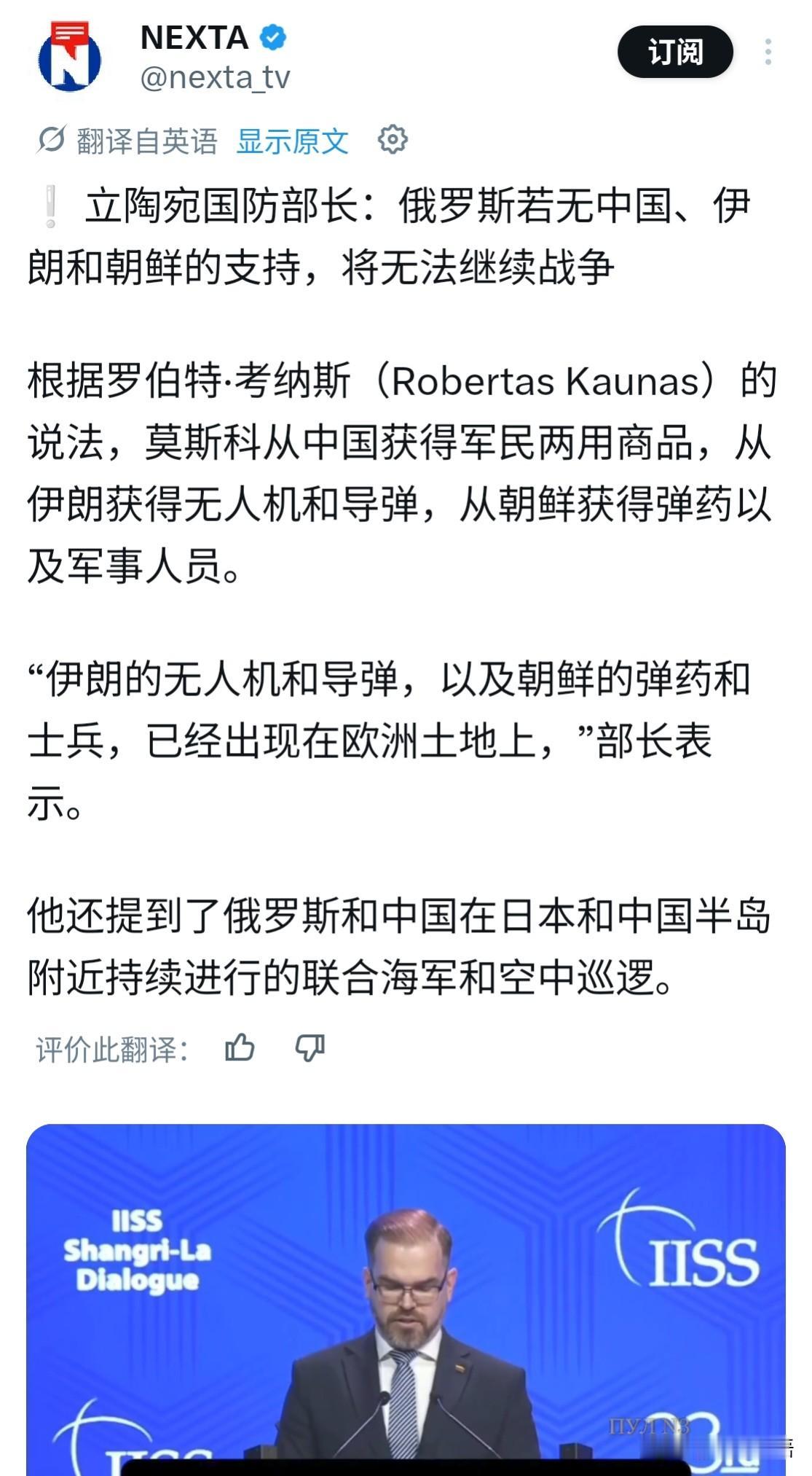 立陶宛防长在香格里拉峰会上发表讲话，他“诉说”了俄乌冲突至今还未能结束的原因。他