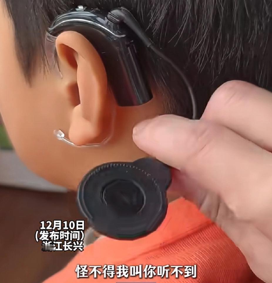 12月10日，浙江长兴一女子呼喊戴人工耳蜗的儿子却没回应，前去查看才发现儿子正在