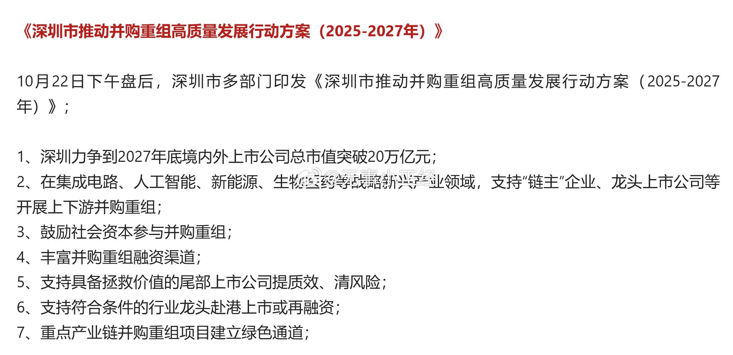 湖北国资之后，深圳国资开始了​​​