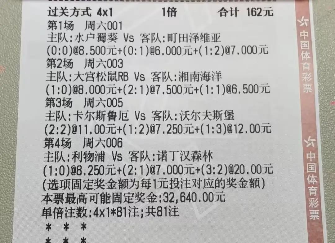 162元的彩票，第一场比赛就完蛋了，真是一点希望都不给，这种心情谁懂？不得不说