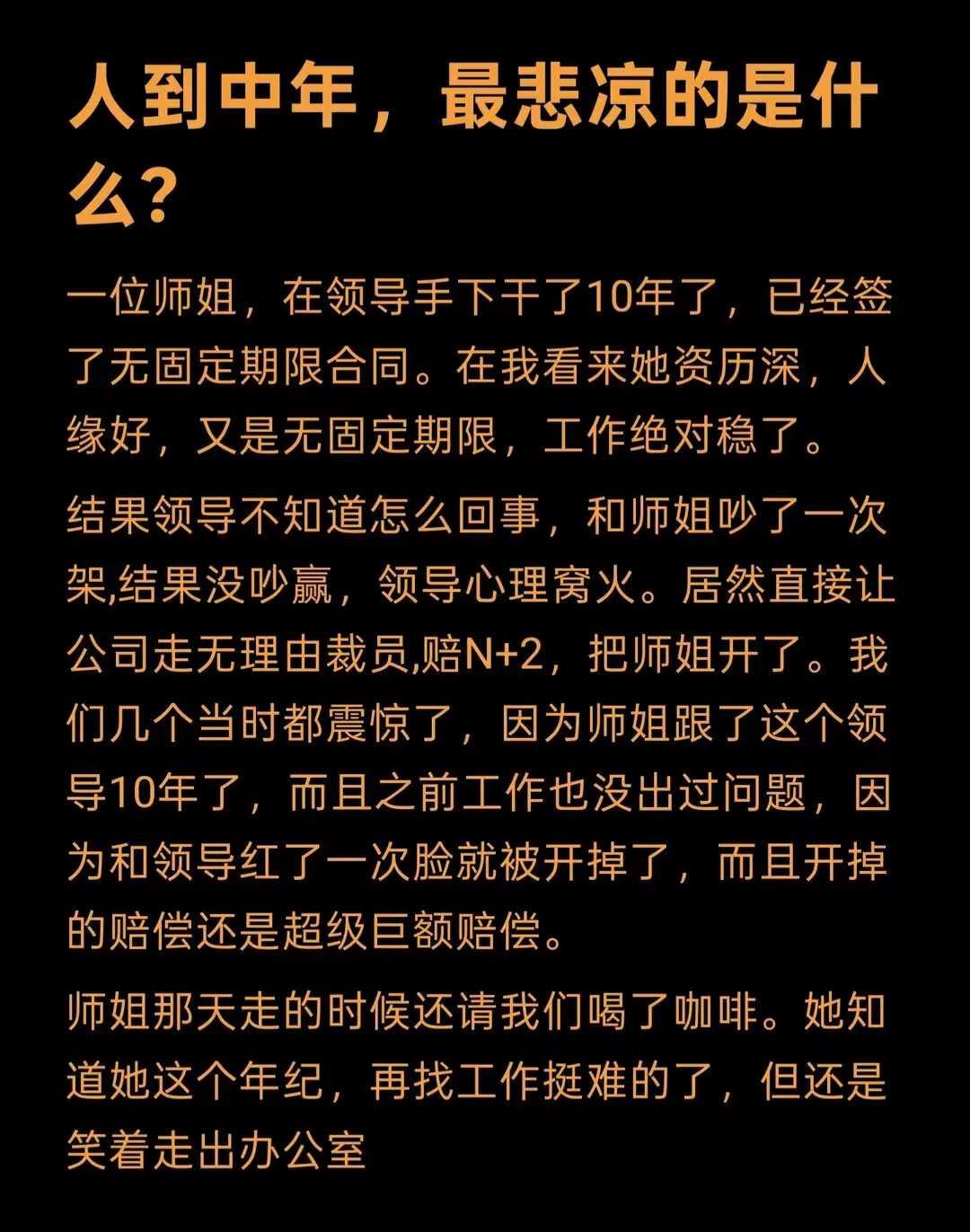 悲凉