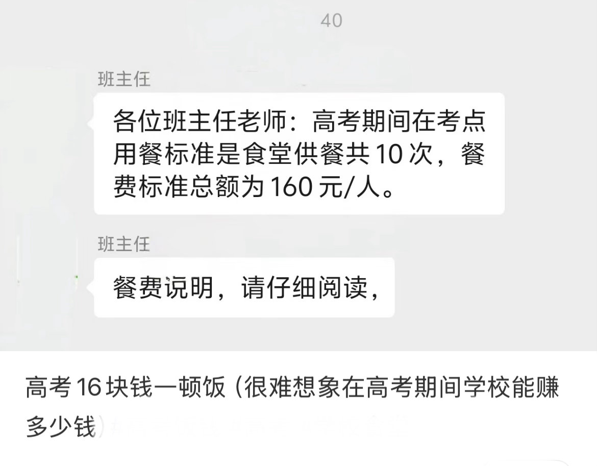 16块钱一顿饭很贵吗？