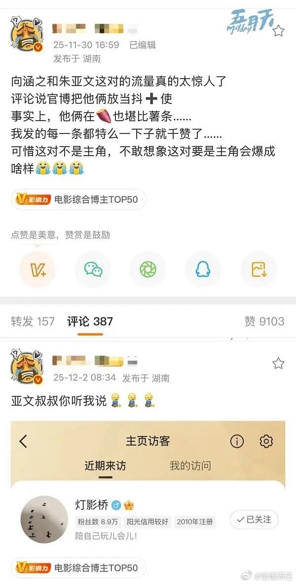 灯影桥是朱亚文小号