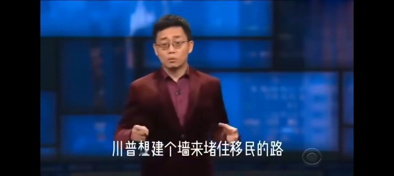 黄西，你犯了致命错误——有个美国人，叫黄西。中国移民过去的。说脱口秀的。把