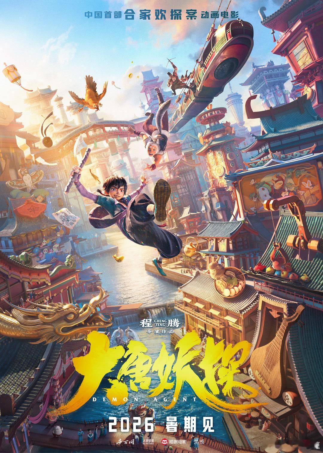 动画片《大唐妖探》快要正式定档了，可以去7.17/7.18。