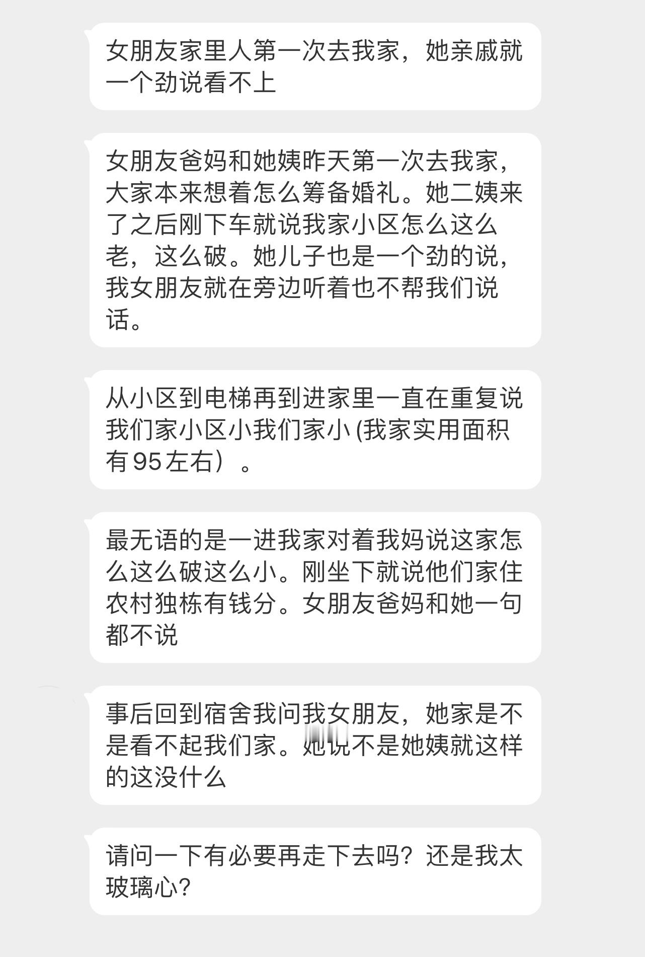 女朋友家里人第一次去我家，她亲戚就一个劲说看不上…！！！​​​