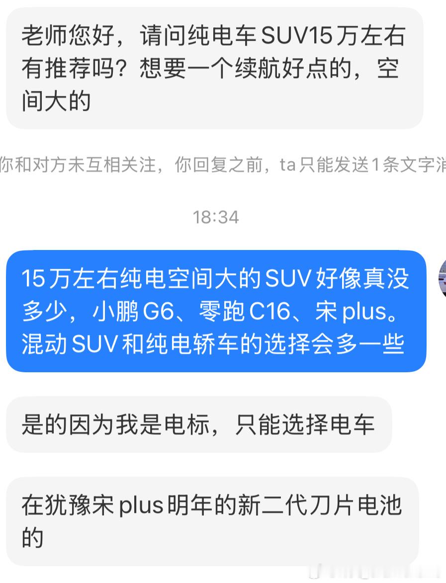 网友问我15万左右空间大点的纯电SUV有哪些，还真问住我了。最大的就是零跑C16