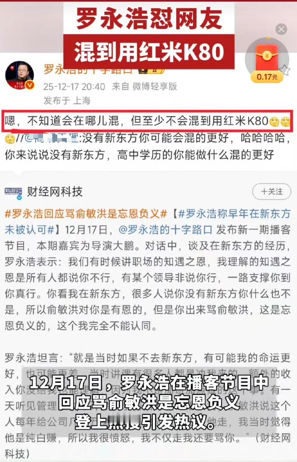 老实说第一眼看到这个消息，我还以为是假消息，这次老罗应该是和米粉杠起来了。罗永