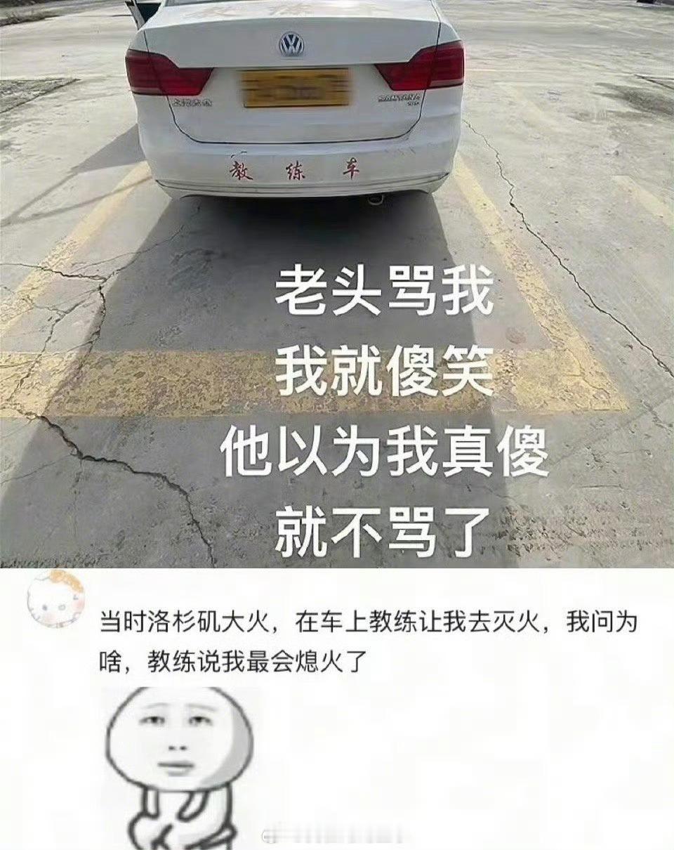 大学生寒假学车[大笑]，教练：好孩子求求你别笑了[哭哭]