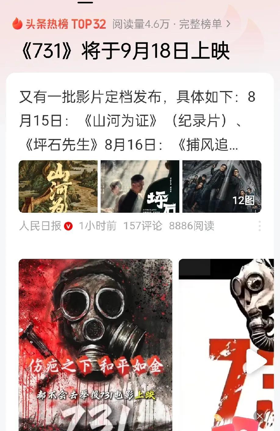 哈哈哈，傻眼了吧！国内的某些群体庆祝得太早了，电影《731》没有因举报而下架，只