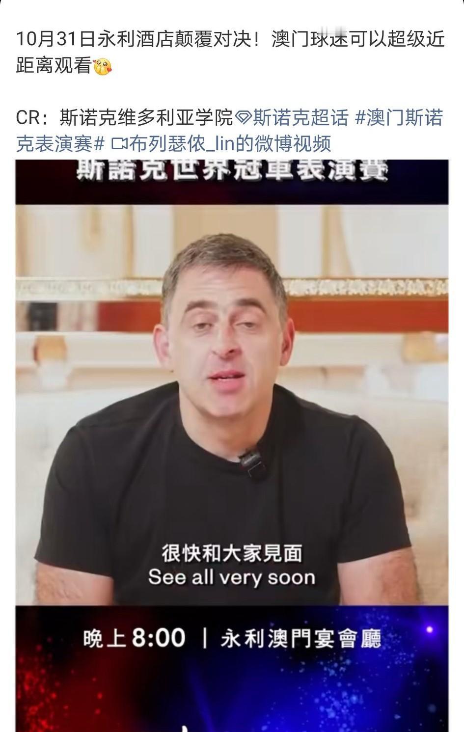 奥沙利文违背“诺言”，澳门表演赛重出江湖，再度联手赵心童。传奇世界球王VS新科世