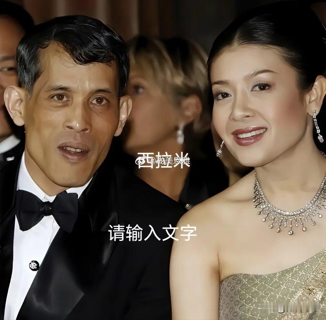 泰王的女人都是美女跟西拉米看起来最像夫妻，很甜蜜从表面上看很像普通夫妻​​​