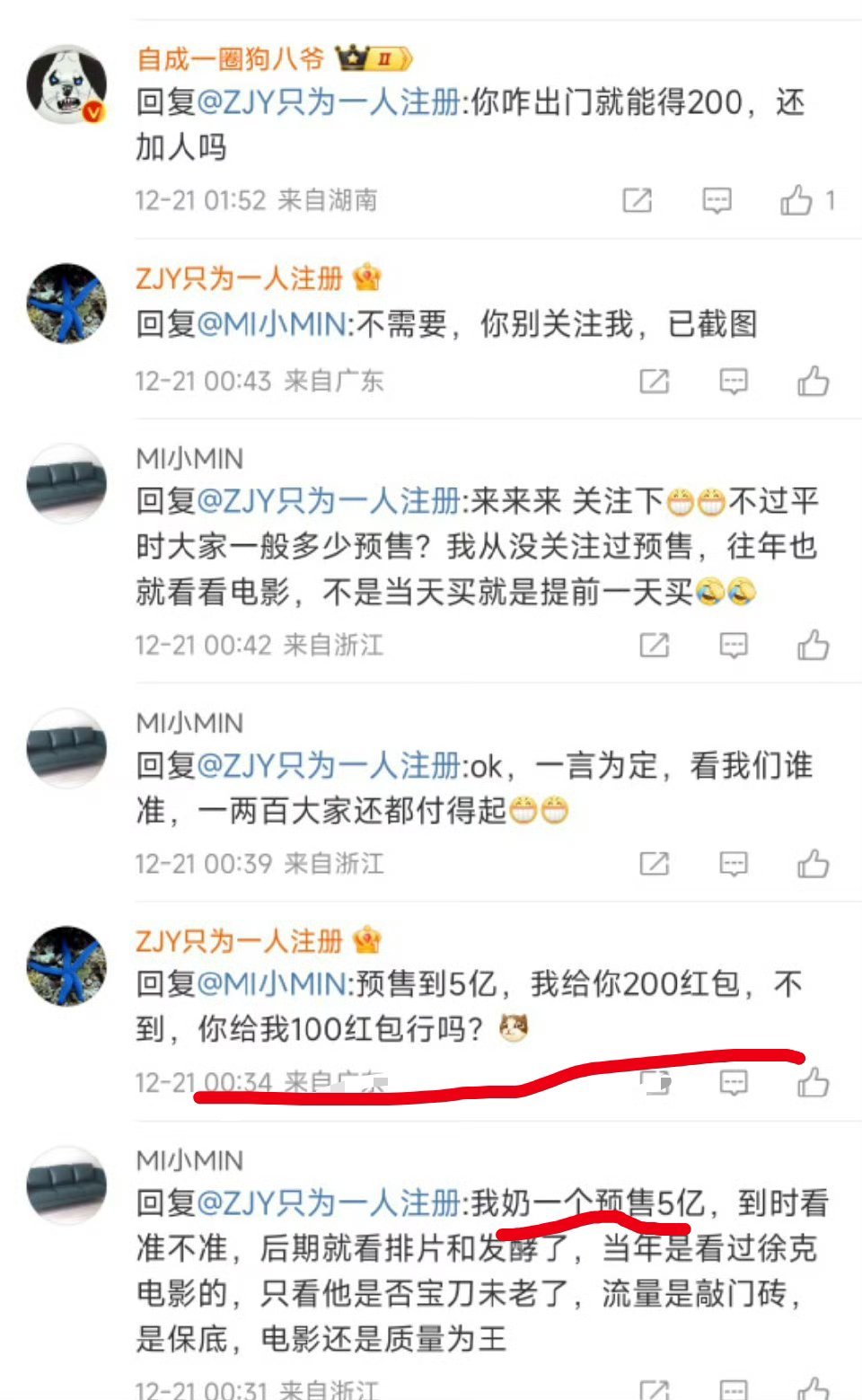 才想起，上次春节档射雕某家跟我打的du，现在还没兑现，什么意思啊。