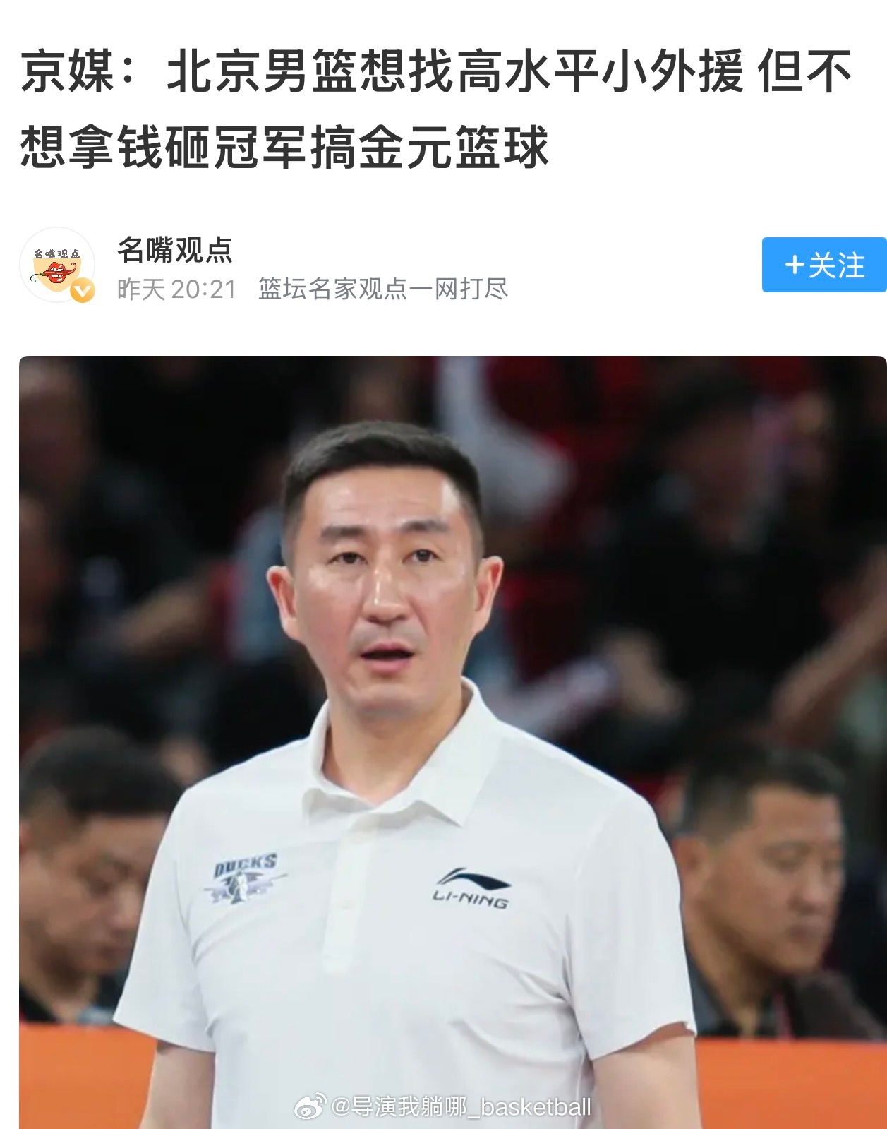 北京首钢不想搞金元篮球，周琦和赵睿都是为了感情低价加盟的