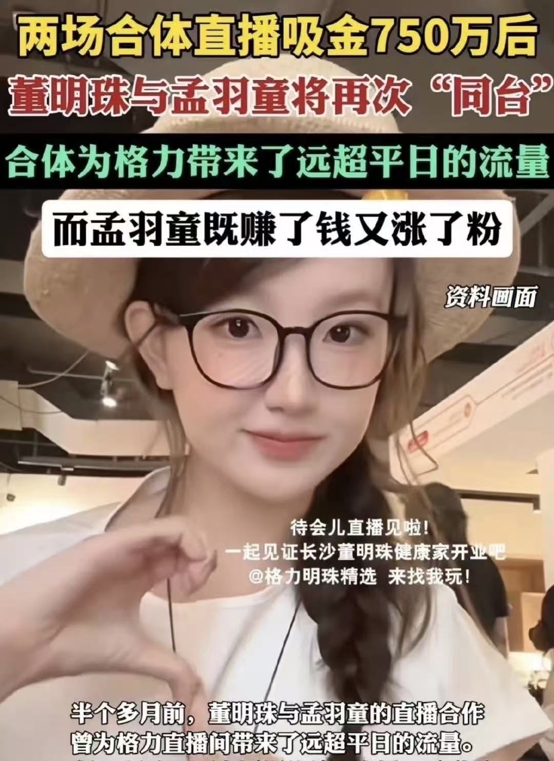 被“孟羽童”做局了！本以为上一场直播是俩人最后一次合体，万万没想到，这才过了