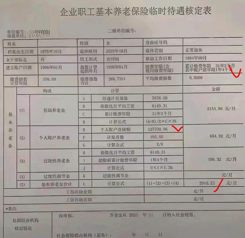 退休了，缴费31年，就这点钱，感觉天塌！50岁女工人退休就是这个情况，我身边