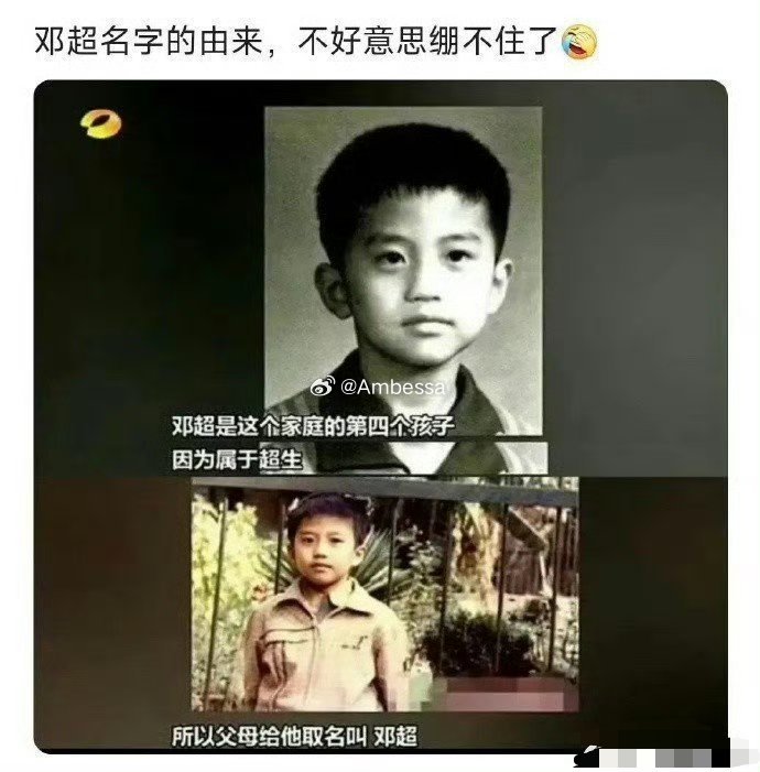 邓超名字的由来，竟然是为了迎合计划生育，实在是绷不住了​​​