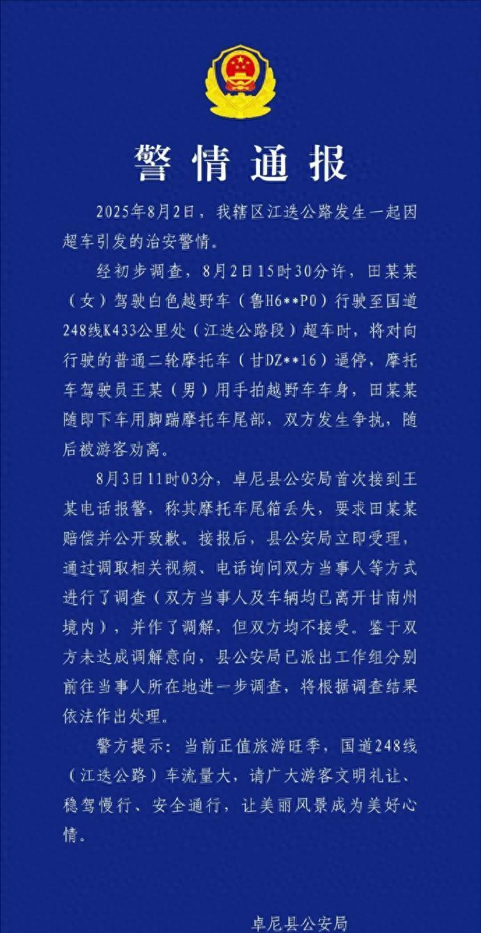 #奔驰逆行超车逼停摩托车警方通报##头号创作者激励计划#从警方通报来看：第一，
