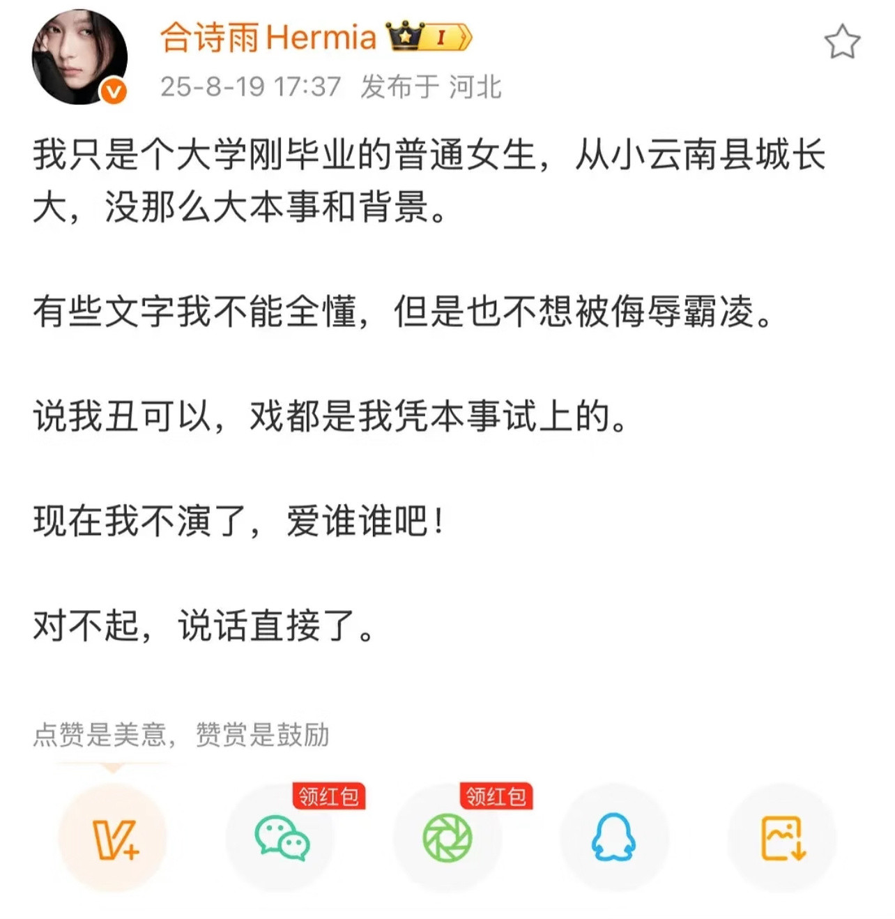 合诗雨我不演了爱谁谁吧合诗雨回应天才女友女二被换角，朋友也出来发声了，她一个偏