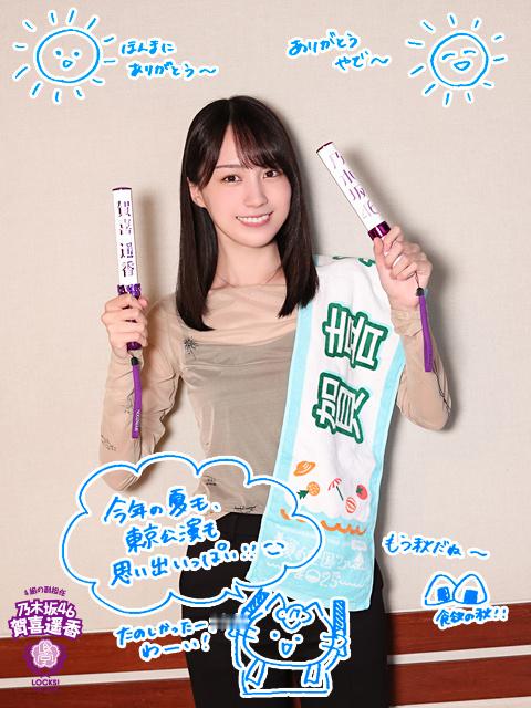 乃木坂LOCKS賀喜遥香​​​