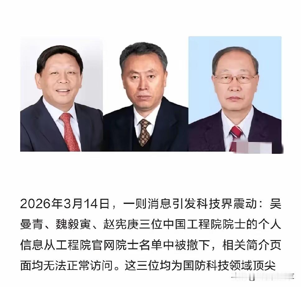 这三位院士注定无法体面的老去了，不是因为他们塌房了，也不是他有不好的传闻，而