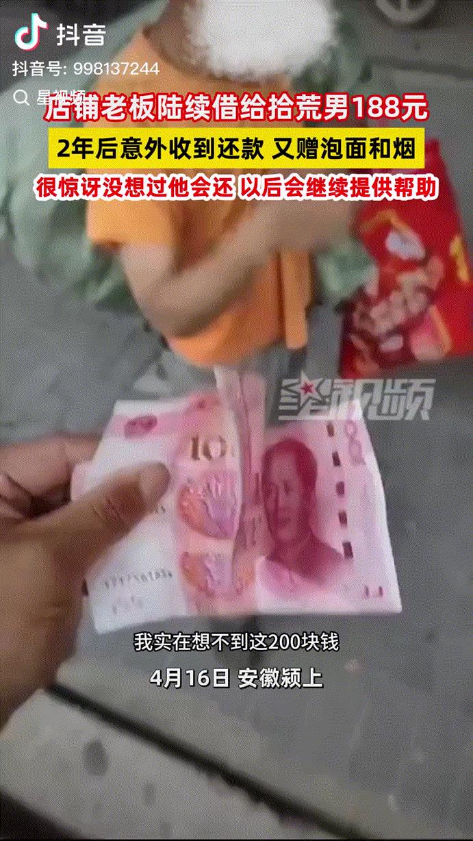 都是讲究人！安徽阜阳，2年前，拾荒男子吃不上饭，在一家小卖部前后赊账188元，老