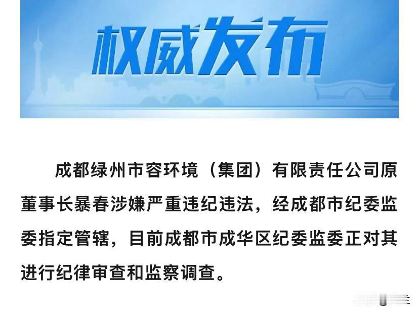 四川成都的“80后”暴春上了热搜！他是河北省抚宁人，他拥有硕士研究生文化水平，曾