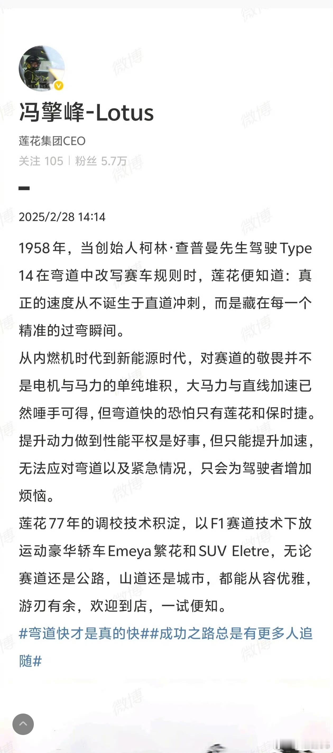 莲花集团CEO疑似回应小米：对赛道的敬畏并不是单纯堆积电机与马力，弯道快的只有