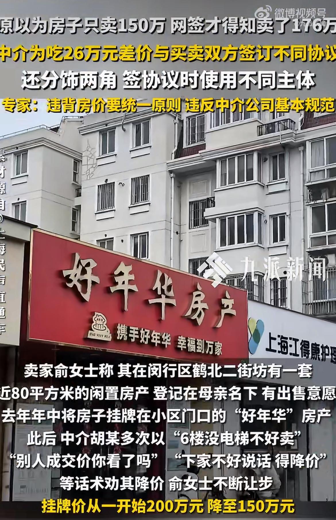“真是好演技！”上海这套房子挂牌200万，降到150万终于有人接手，房主以为捡了