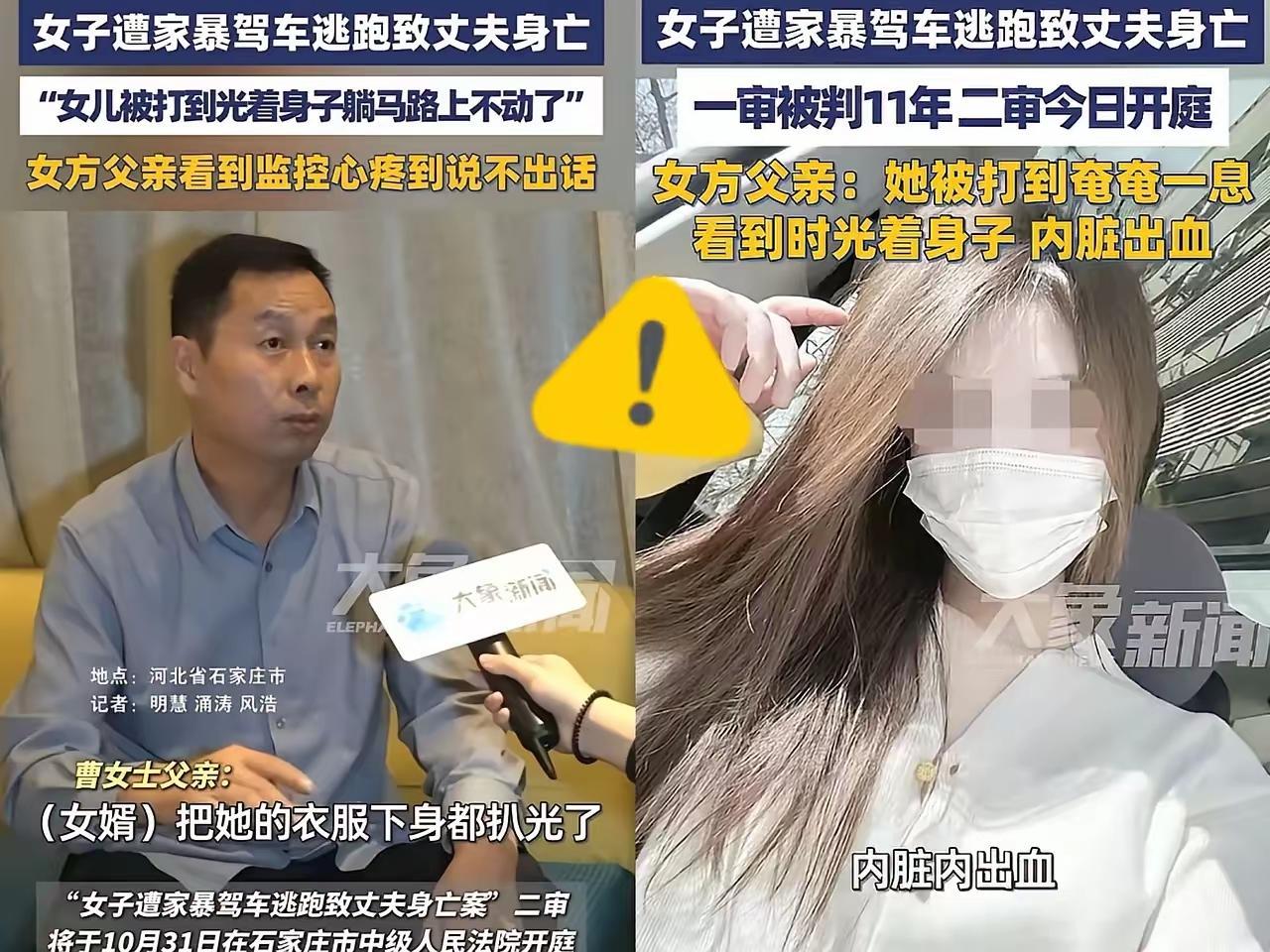 “他就把我女儿拖到车尾部继续殴打,把她的衣服下身都扒光了,内裤也没了,打得孩子受