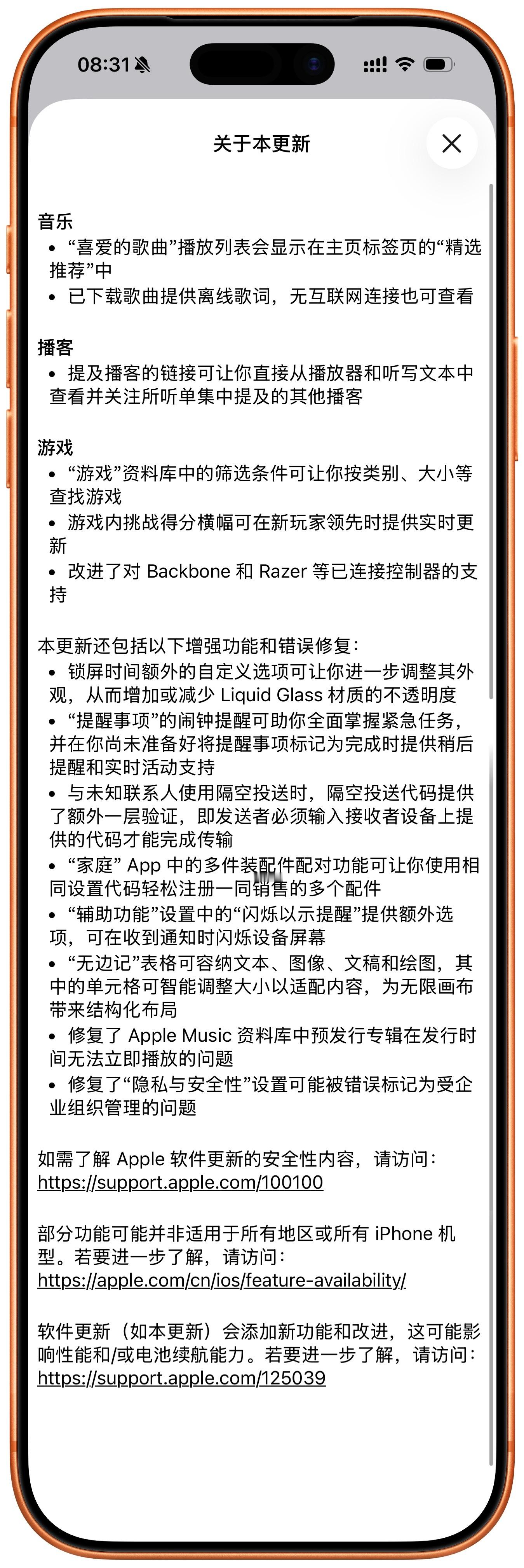 终于来了！iOS26.2正式版发布了！修复大量错误，建议已经在iOS26