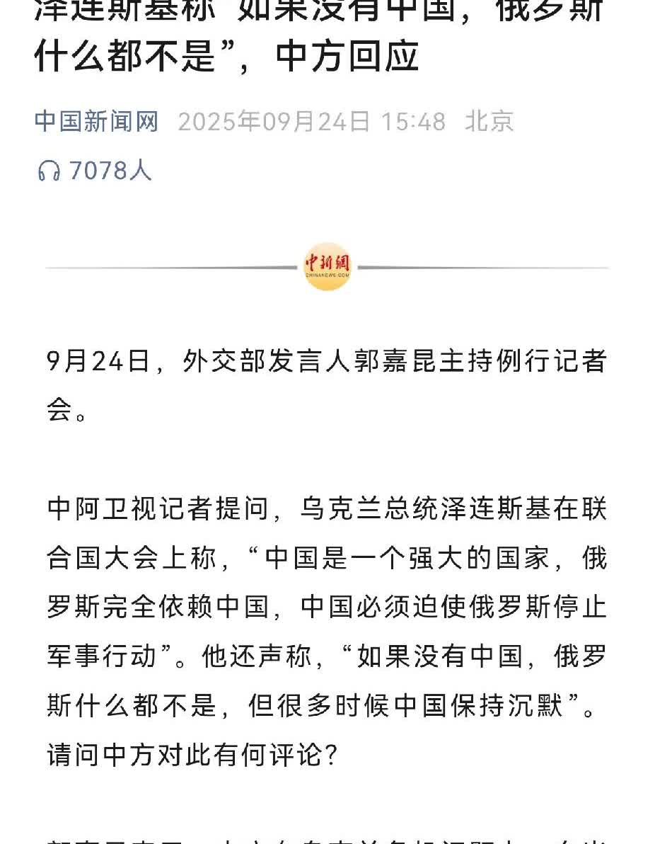怎样理解泽连斯基在联大上关于中国的言论？其一，泽连斯基的话有他的意图，但