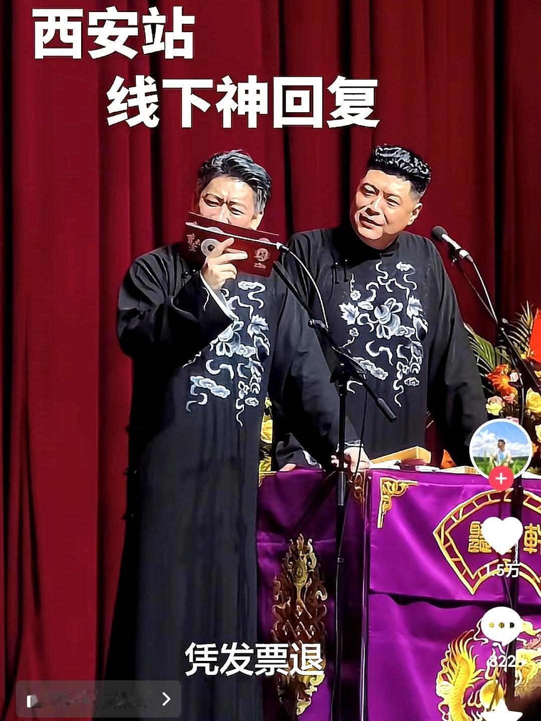 曹云金在西安演出时，面对粉丝的提问，调侃道："锅坏了，买了一个新锅，正赶上西安这