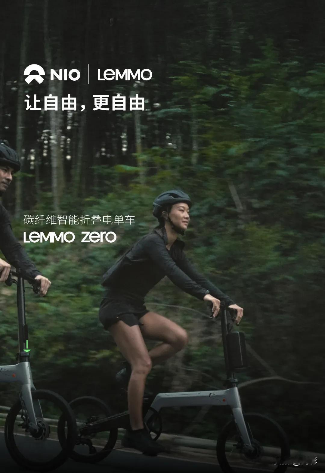 蔚来与LEMMO共同打造的Zero碳纤维电助力单车，价格：6999