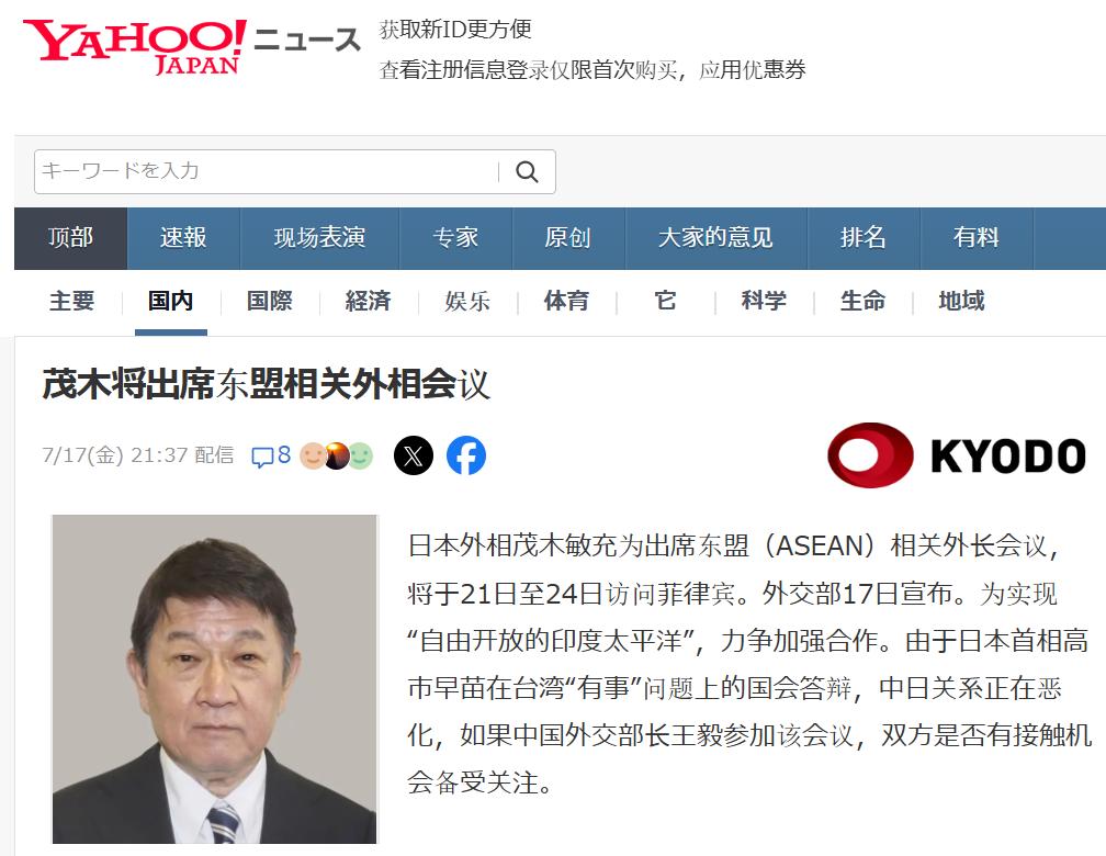 7月18号，根据日本共同社的报道，日本外务大臣茂木敏充将于7月21日到24号前往