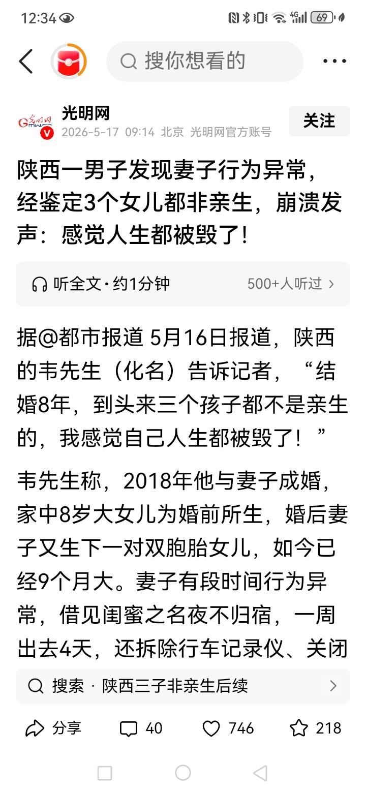 陕西这个李先生的三个女儿都不是自己的，这是不是看着很让人觉得毁三观？连光明网