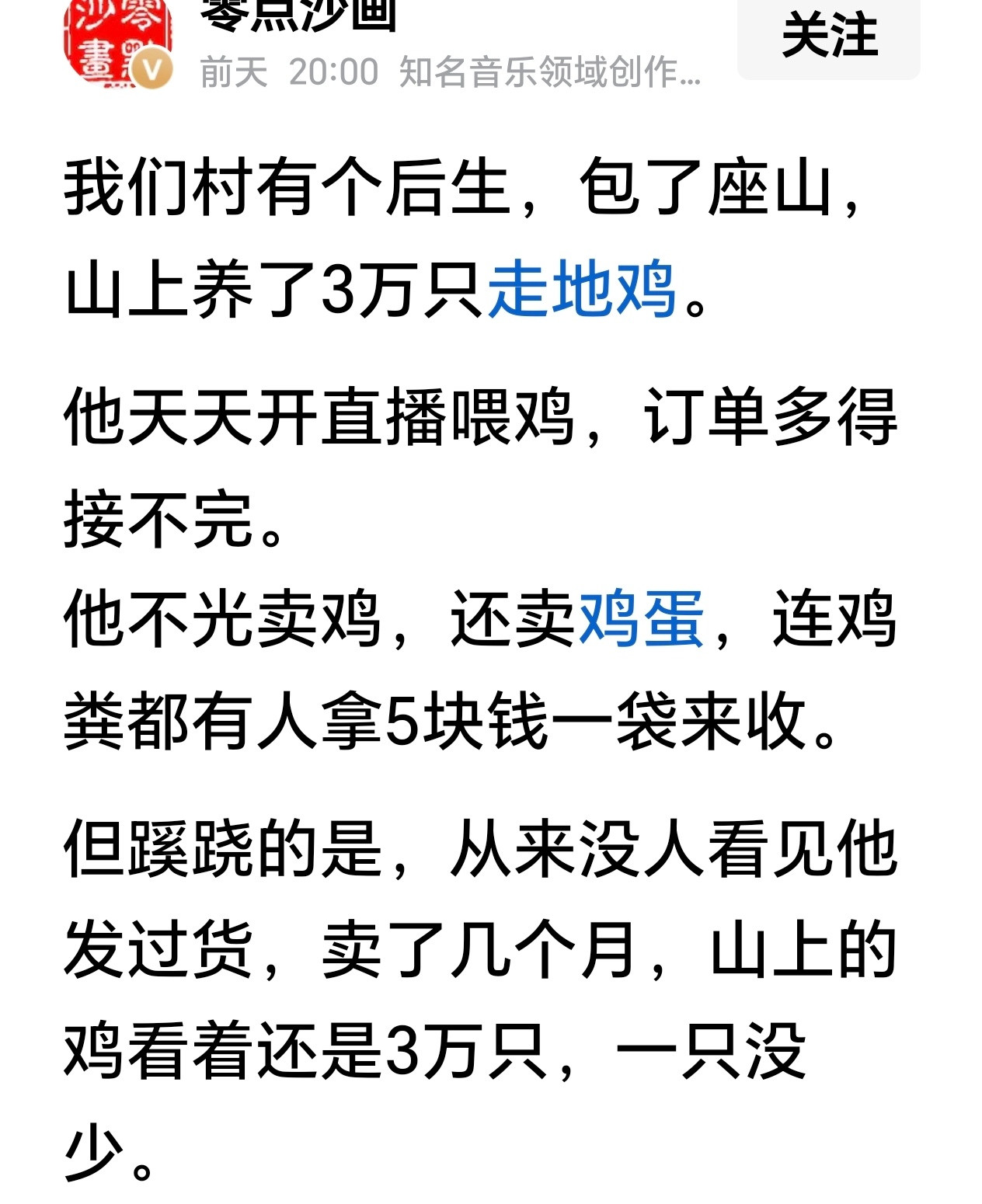 一年过后，他还有三万只鸡。他发货的鸡场是别人的。这个鸡场只是个演播室。​​​