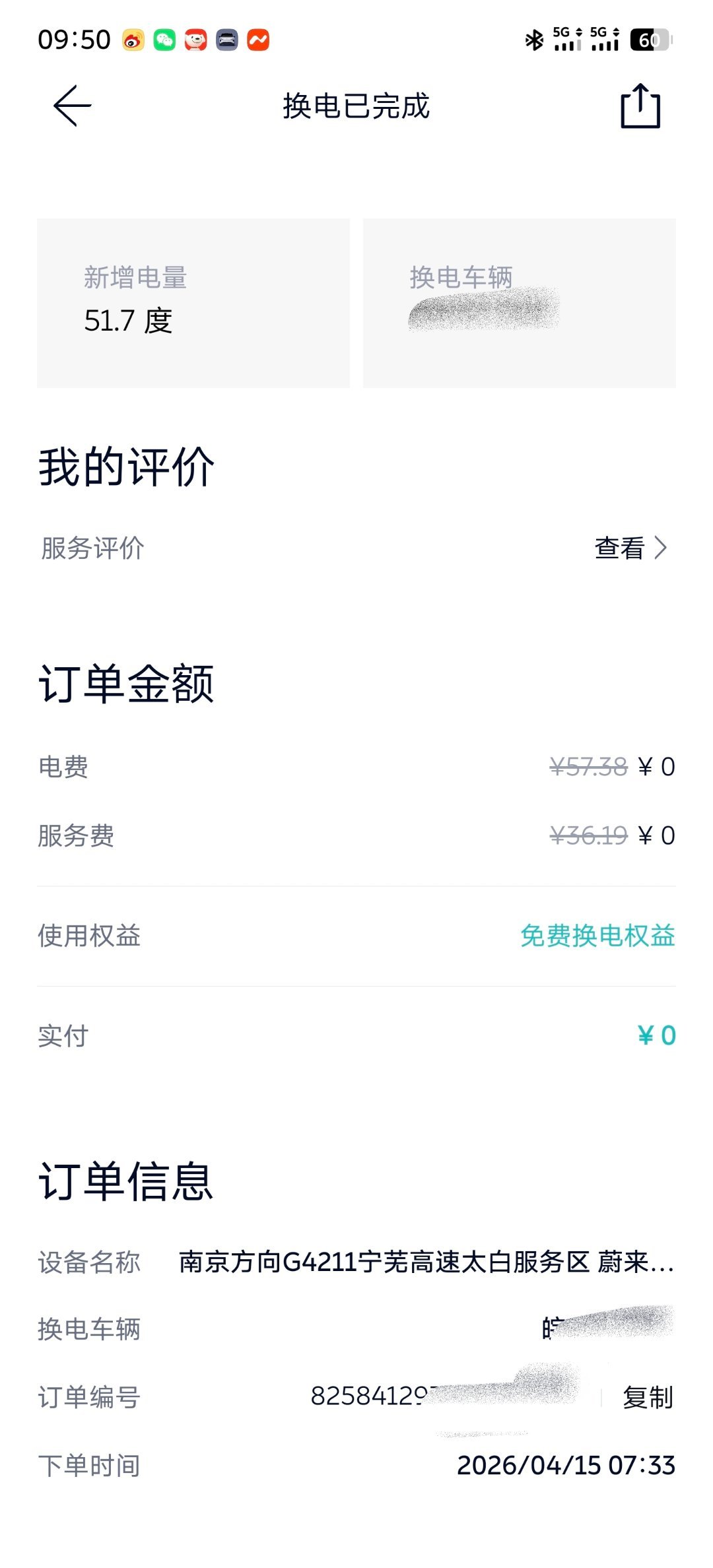分享一个换电的典型创造价值场景：今天上午去禄口赶飞机，起飞时间9:25昨晚剩余里