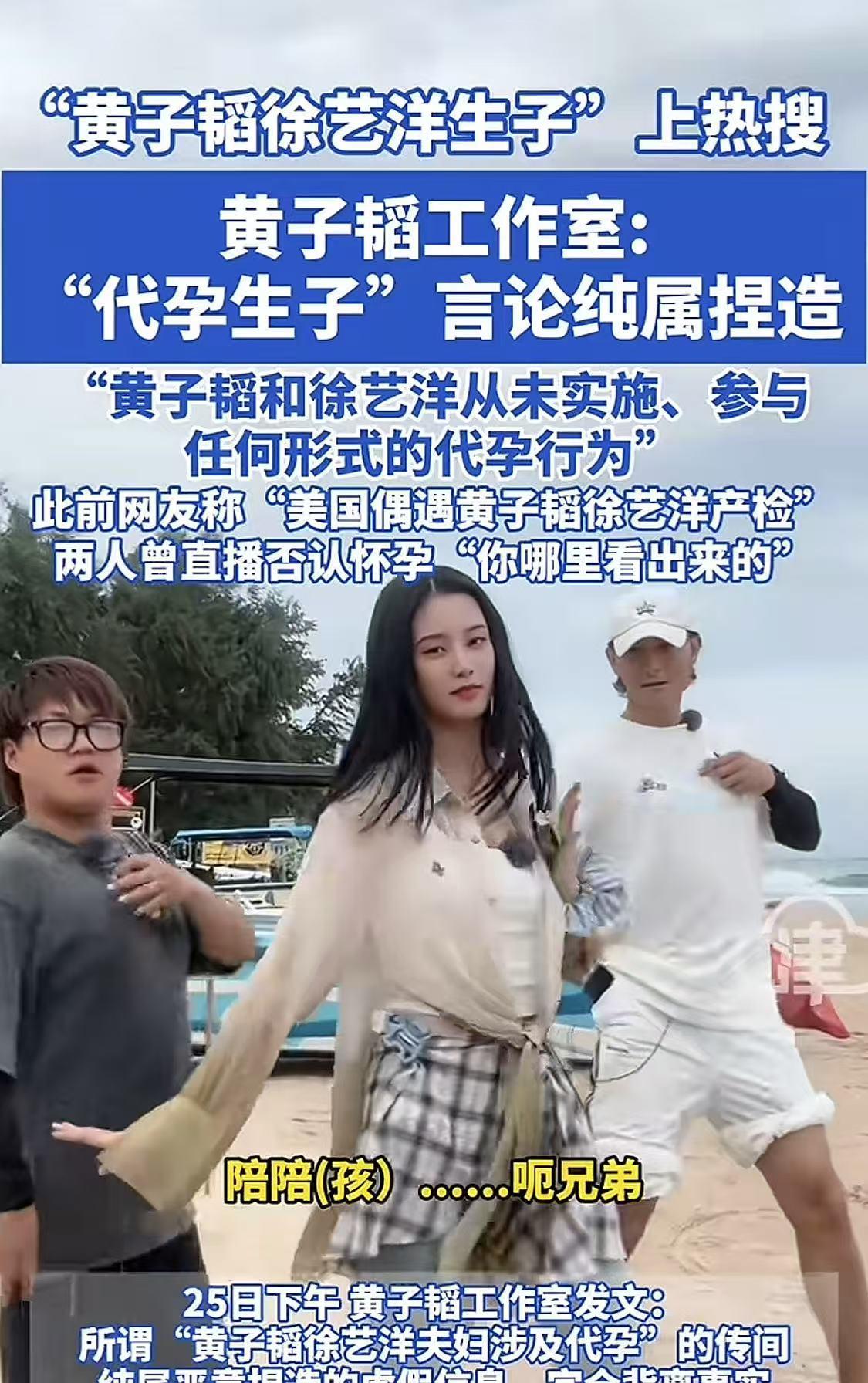 黄子韬辟谣了“代孕”的传闻，但是并没有辟谣“生子”的传闻，大概率，两人已经生