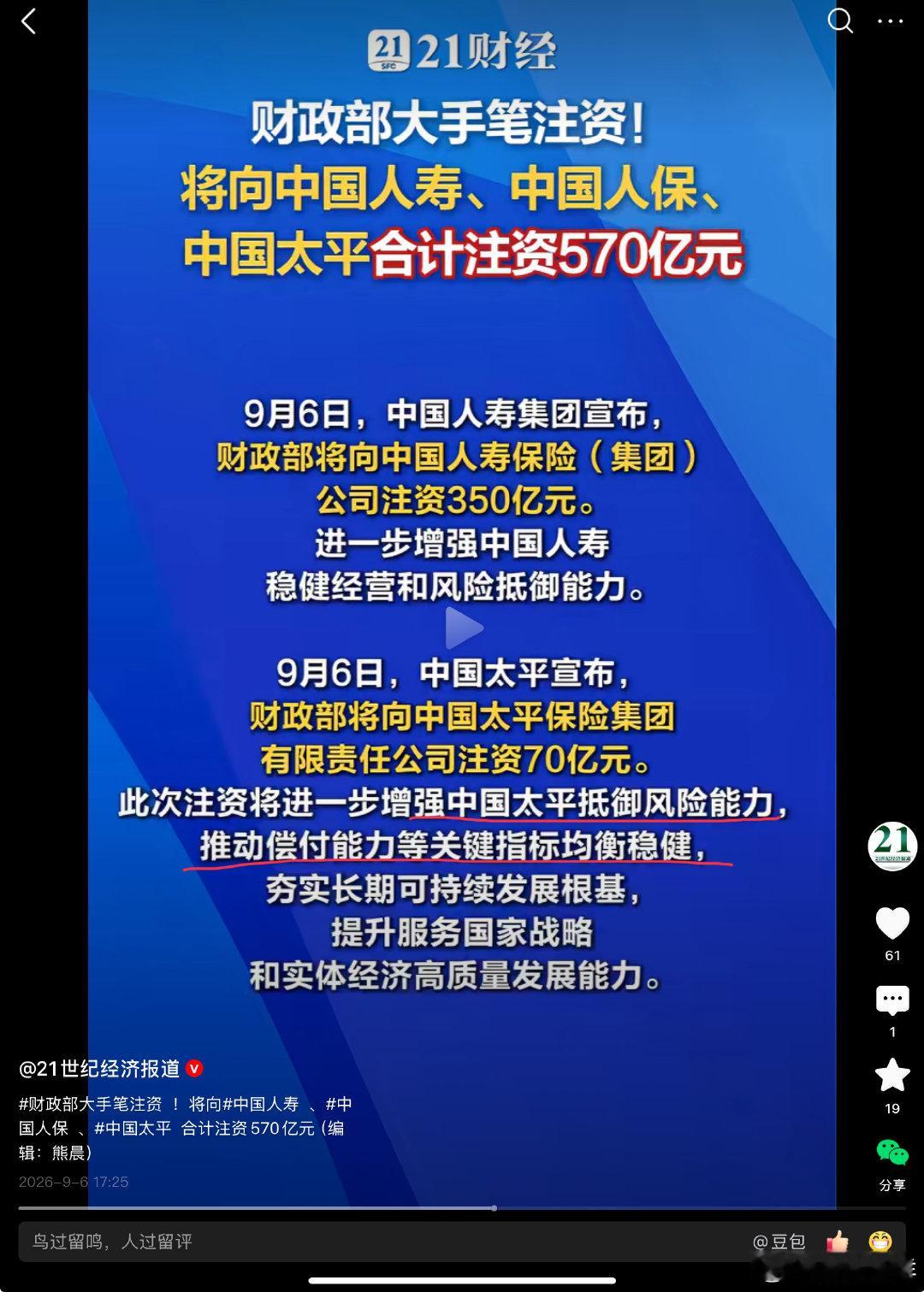 注资银行和保险的目的都写得很清楚了，不需要问我了。​
