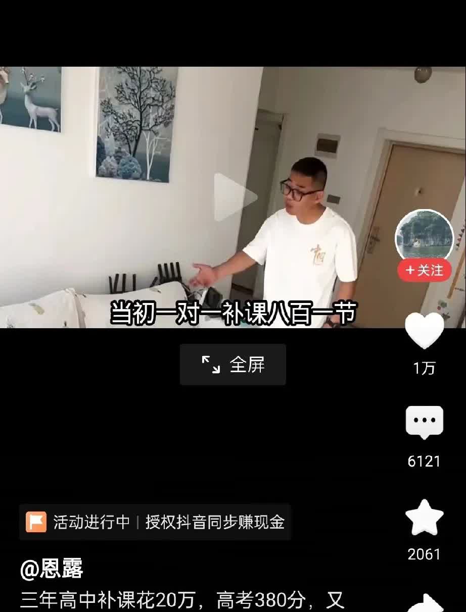 一位妈妈全力托举儿子，高中一对一补课800块一节，光补课费就花了20万，结果高考