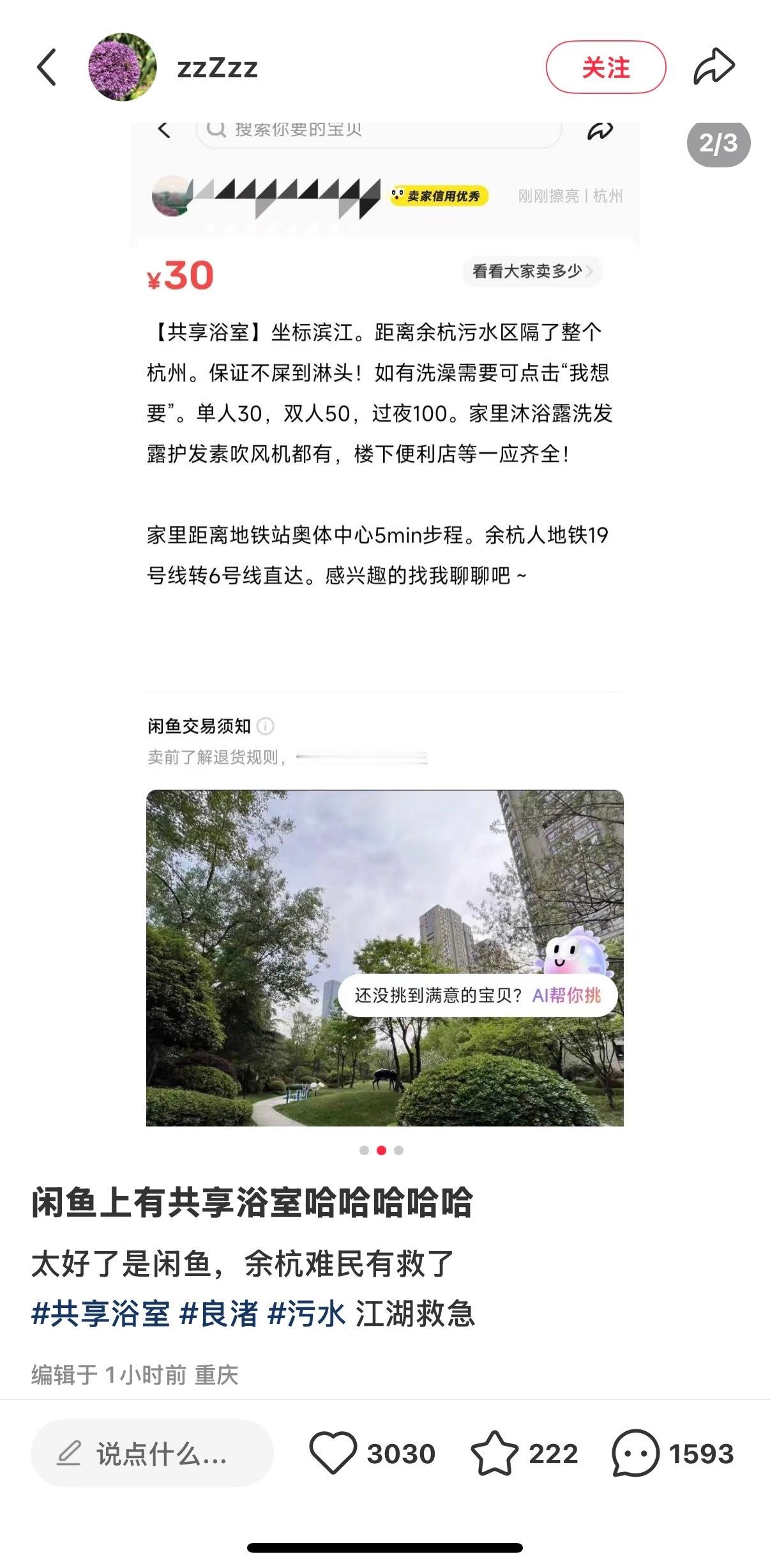 闲🐟还是太全面了杭州臭味自来水​​​
