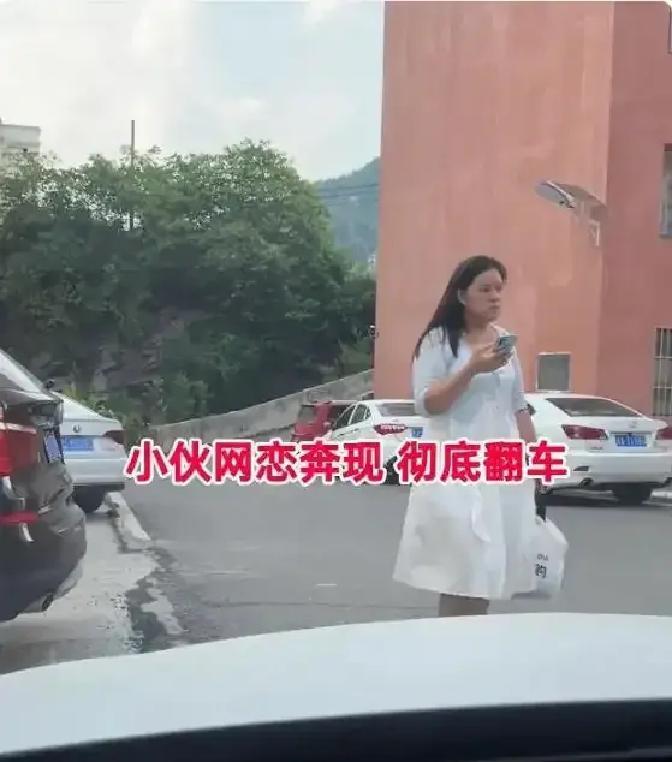 重庆2月底，一位31岁女生素颜现身见半年网恋男友，递出泳衣和枸杞让他选“亲一下、