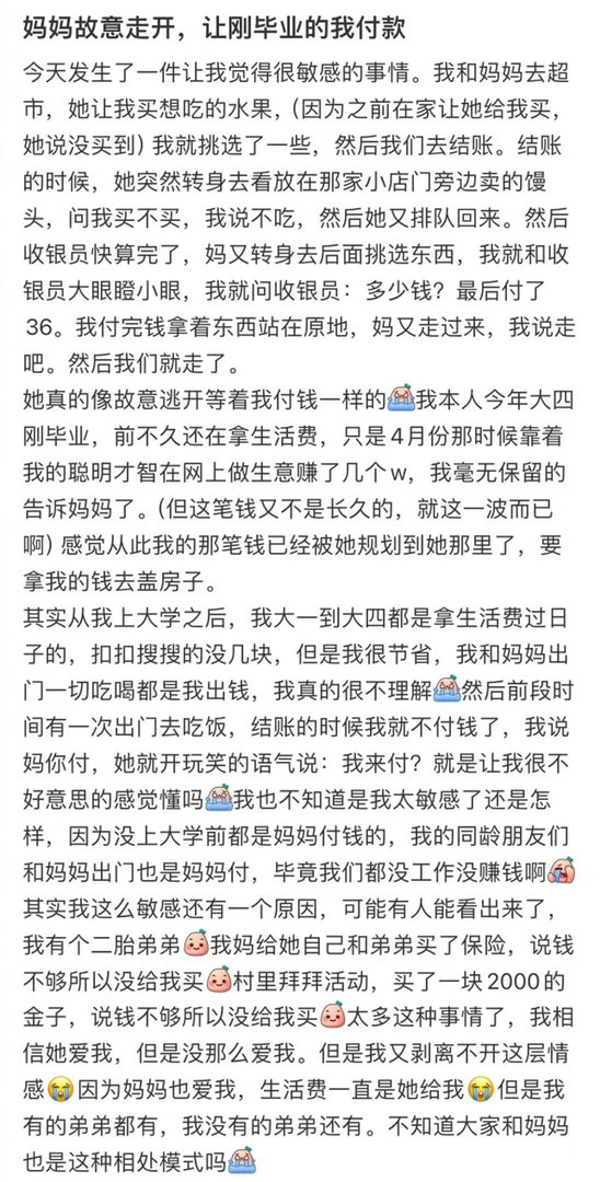 妈妈故意走开让刚毕业的我付款​​​