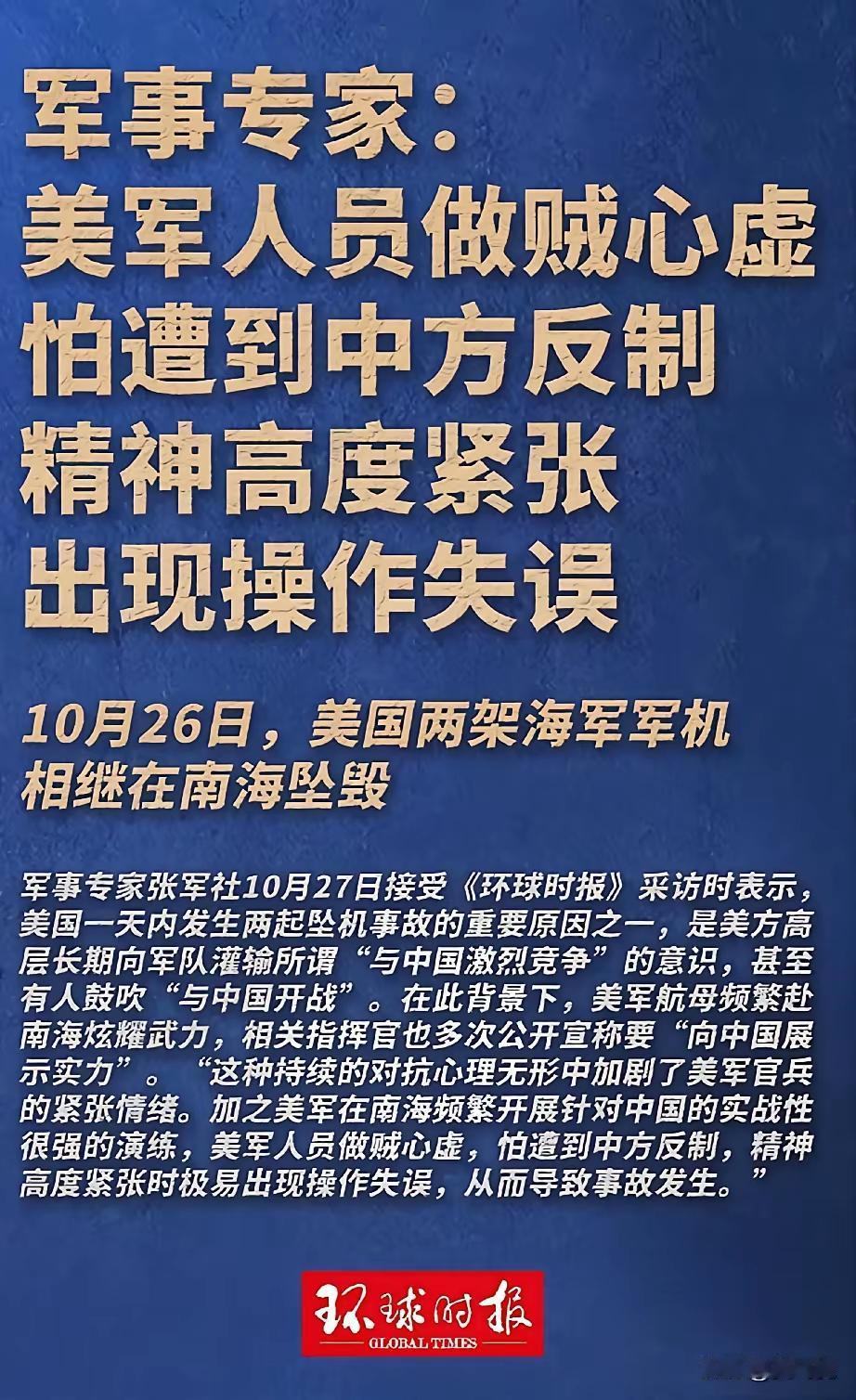 今天看了许多美军南海坠机的猜测,只有环球时报的猜测是最准确的!就算是机械故障
