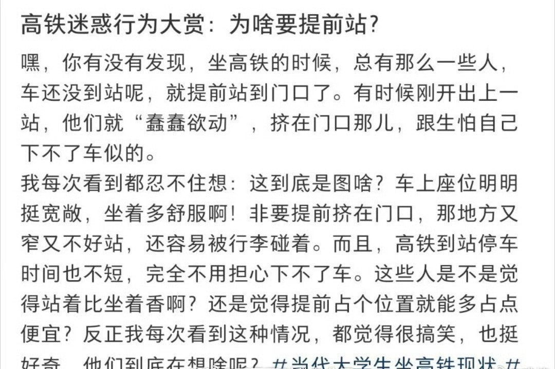 高铁迷惑行为大赏：为啥要提前站？​[思考][思考]​​​
