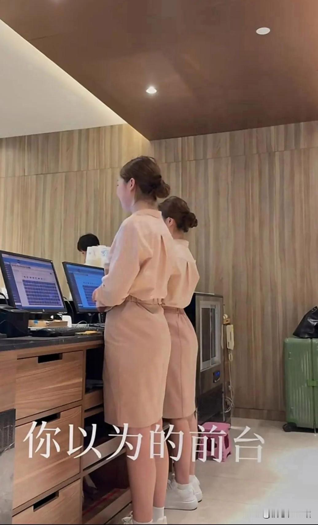 你以为的前台，实际上的前台娱乐前台办公室酒店前台