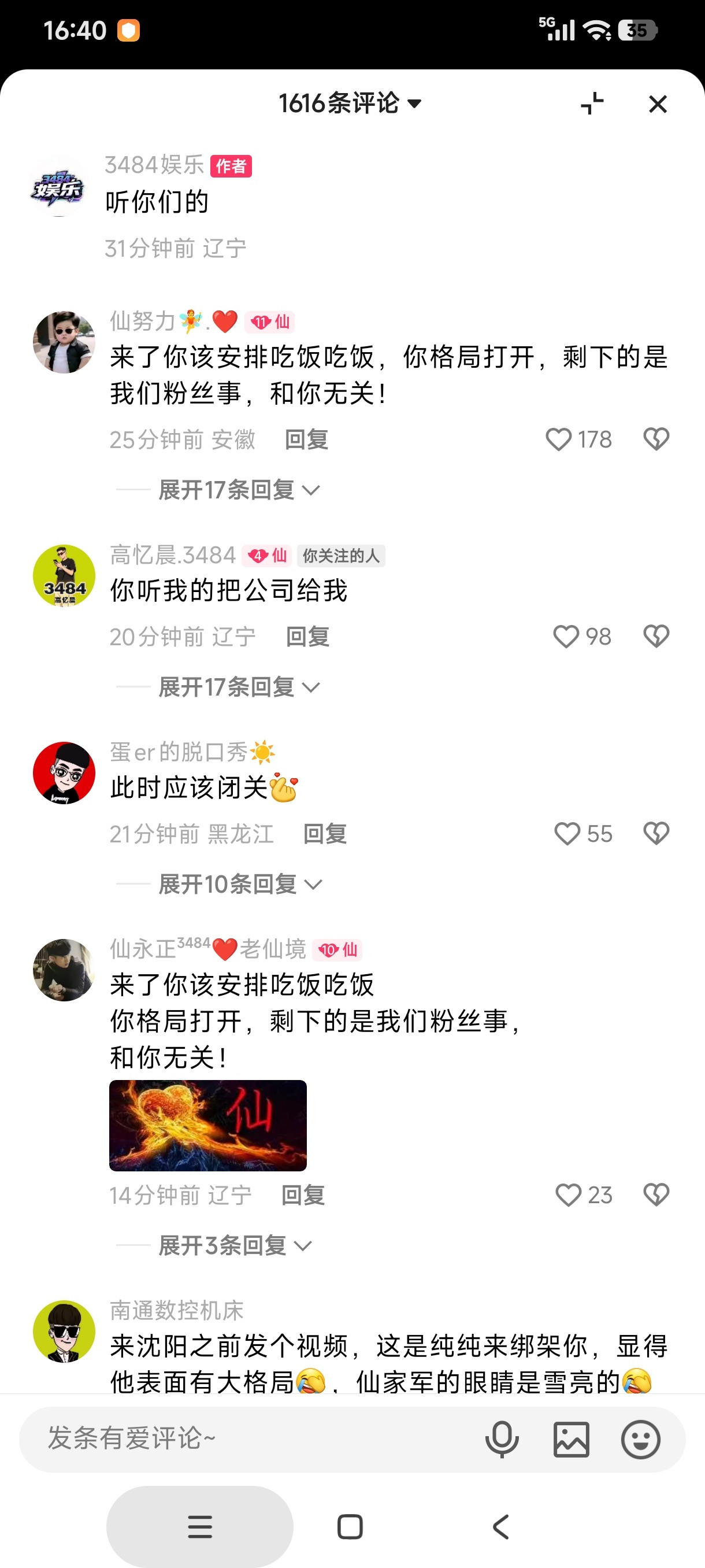 二驴从三亚出发沈阳找仙洋和解，仙洋发文回应：阳谋无解，我都听粉丝的，我做不了主！