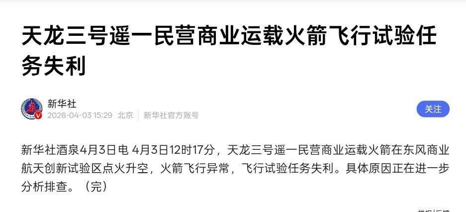 天龙三号新华社通稿