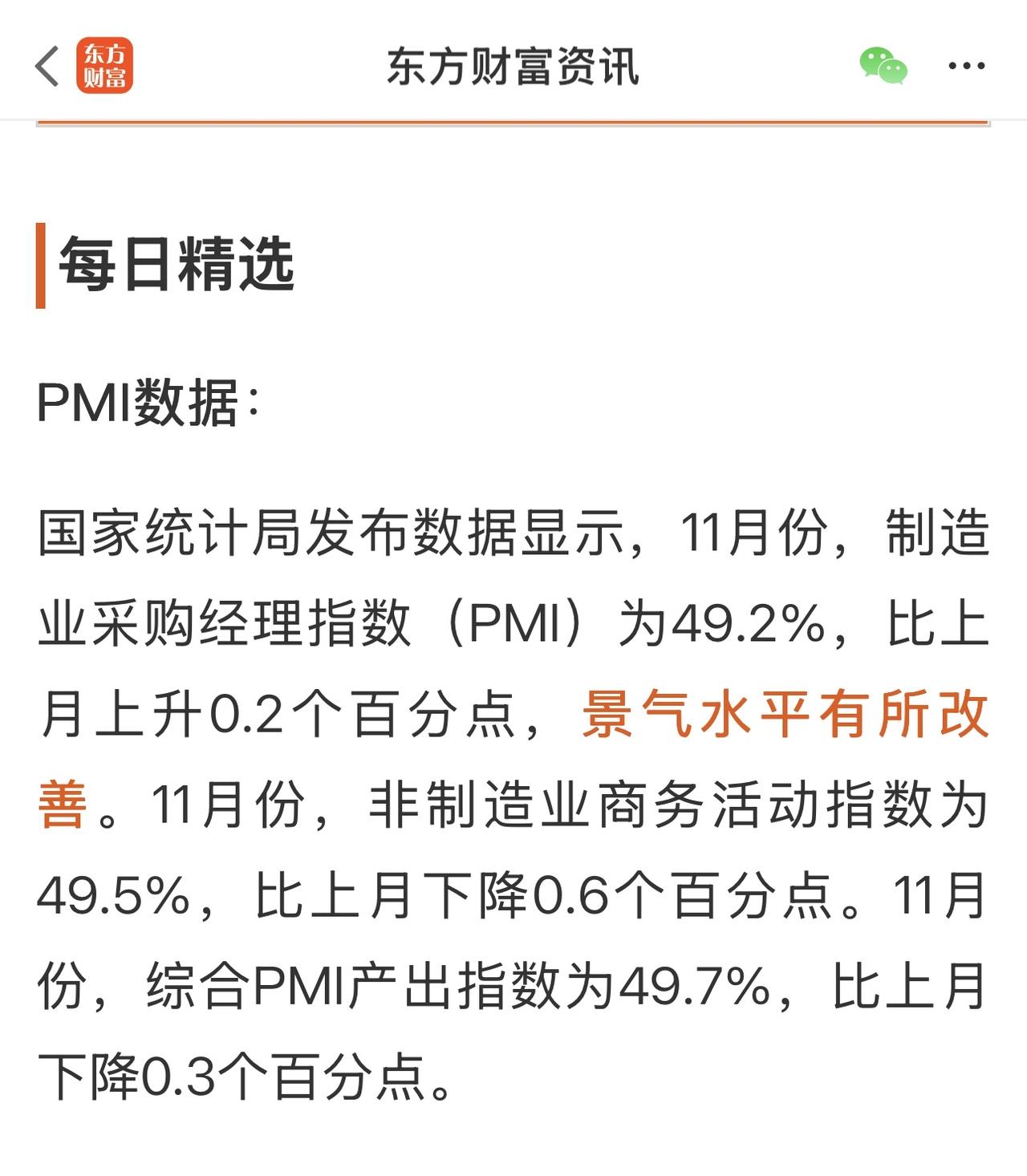 11月经济出现重要变化：长期以来韧性较强的非制造业是支撑经济的关键，但本月其景气